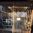 뤠보로남원바로서비스 | 대구남원추어탕 이로정 현풍점 솔직후기｜동네 단골이 많은 이유가 있었어요