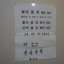 깔끄미횟집&참치