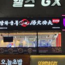 탕화쿵푸마라탕수지구청역점