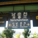 남춘천역 이미지