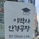 이박사 안경공장콘택트 네이버블로그