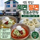 르노코리아자동차서비스코너 동삼점 | 부산 영도 자가제면 밀면 손만두 맛집