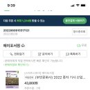 토욜에 산 2022년 종자기사 부민꺼 팔아요 이미지