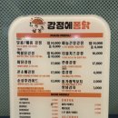 강정에퐁닭