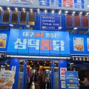 부산통닭 | 부산 서면 치킨 삼덕통닭 내돈내산 솔직후기