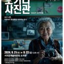 극단가람 연극 <오거리 사진관> 이미지