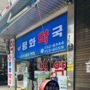 평화약국 이미지