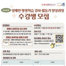 장애인평생교육강사 양성과정(2급 자격과정) 이미지