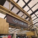 친환경엑스포로1 | 대전 신세계백화점 지하 1층 산골이유식 방문 후기