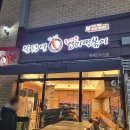 동대문엽기떡볶이위례 이미지