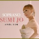 (공연) 2024 조수미 콘서트 In Love 이미지