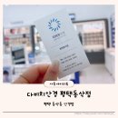 와와안경 | 동삭동안경 다비치안경평택동삭점 방문후기 전문 검사와 상담서비스로 안경 맞추기 좋았어요