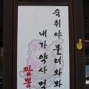 몽짬뽕 - 달서구 야외음악당로 265 | 몽짬뽕