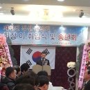 재인천 정선군민회 회장이취임및 송년회 이미지