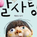 어린이뮤지컬 알사탕 네이버블로그