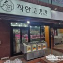 * 부산 구서동정육점 ::착한 고깃간:: N번째 방문 후기 -