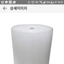 포장용 에어캡을 롤단위로 살곳이 있을까요? 이미지