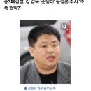 프로농구 한국프로역사최초 감독조작 강동X가 리얼 병X인 이유 이미지