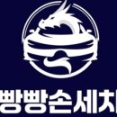 빵빵손세차
