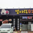 별미락쭈꾸미 이미지