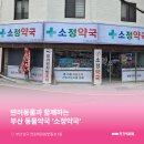 소정약국 이미지