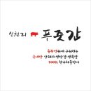 신천리푸줏간