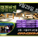 스타 무도장 이미지