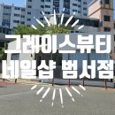 그레이스네일&토탈뷰티