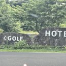 에코랜드 호텔 이미지