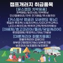 윤스캠퍼
