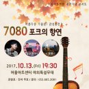 7080 포크콘서트 네이버블로그