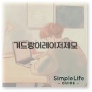 미래통증의원 | 대구 겨드랑이 레이저 제모 가격 통증 후기 부작용 완벽 정리