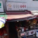 장충동이가네족발
