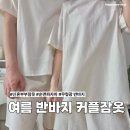윤*철 - 9724 | 신혼부부 커플잠옷 집들이 선물 추천 지니윤 순면파자마 후기