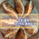 더벤티 포항흥해점 | 포항/흥해 군만두+쫄면 조합은 진리 - 태산만두 흥해점