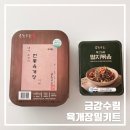 금강수림 | 금강수림 육개장 밀키트 후기 40년 전통 양재동 맛집의 깊은 한 그릇