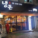냉돈84 네이버블로그