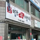 이강한우소머리촌