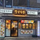청년다방평택역점