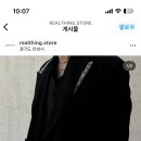 리얼띵