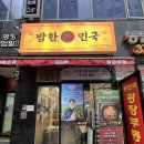 민국푸드 - 천안시 동남구 | "밥한민국 동탄직영점" 집밥이 미친듯이 땡길때, 동탄김치찜 맛집