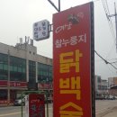 이산찰누룽지닭백숙&부대찌개 이미지