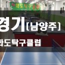 화도탁구클럽