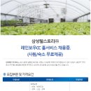 삼성웰스토리주 이미지