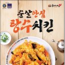 양념을아주잘하는치킨집