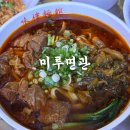 부산 연산동 밥집 찐 대만 맛집 미루면관 솔직후기
