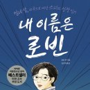 로빈