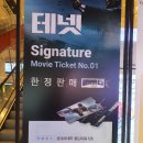 영화 터넷 보러 ~~~데이트 왓어용~~~ 이미지