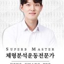 굿밸런스체형분석운동센터
