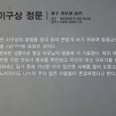 효자 이구상 효자정문 이미지